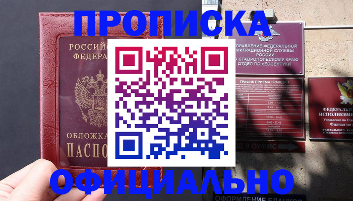 прописка ребенка в Чапаевске