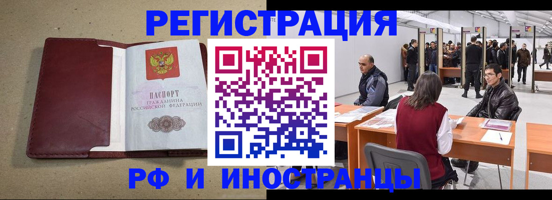 временная регистрация купить в Чапаевске